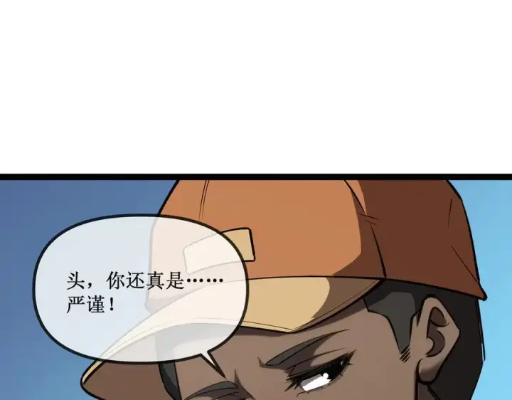 《深渊之种》26 入侵图84