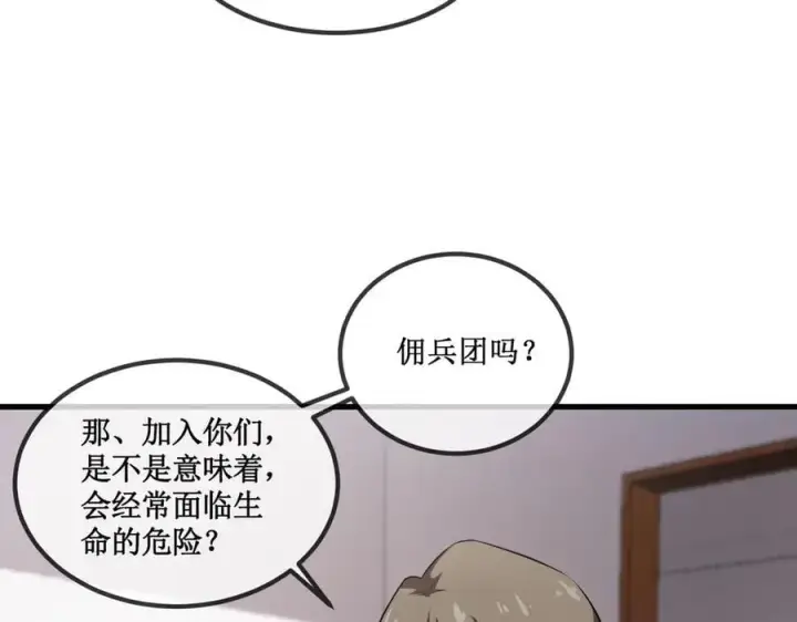 《深渊之种》33 别逼我图68