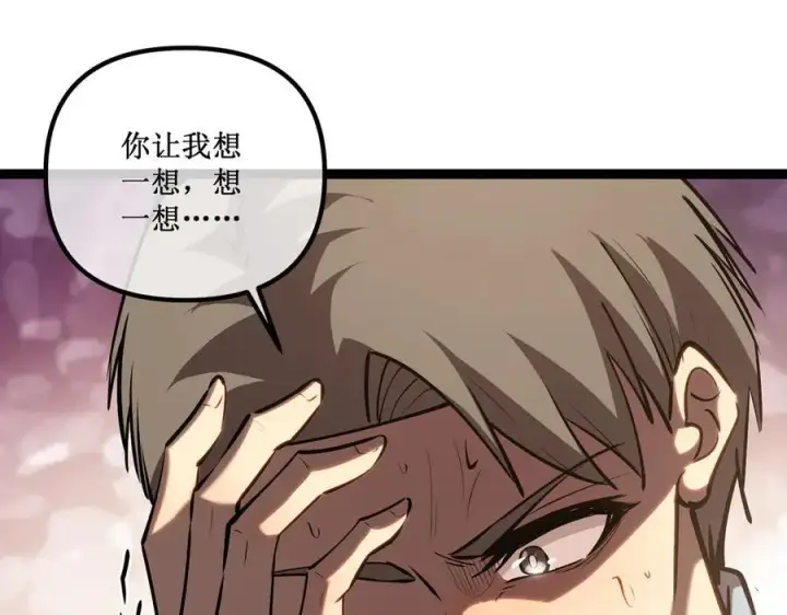《深渊之种》34 佣兵团“先觉”图11
