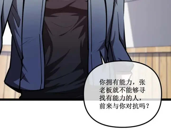 《深渊之种》34 佣兵团“先觉”图3