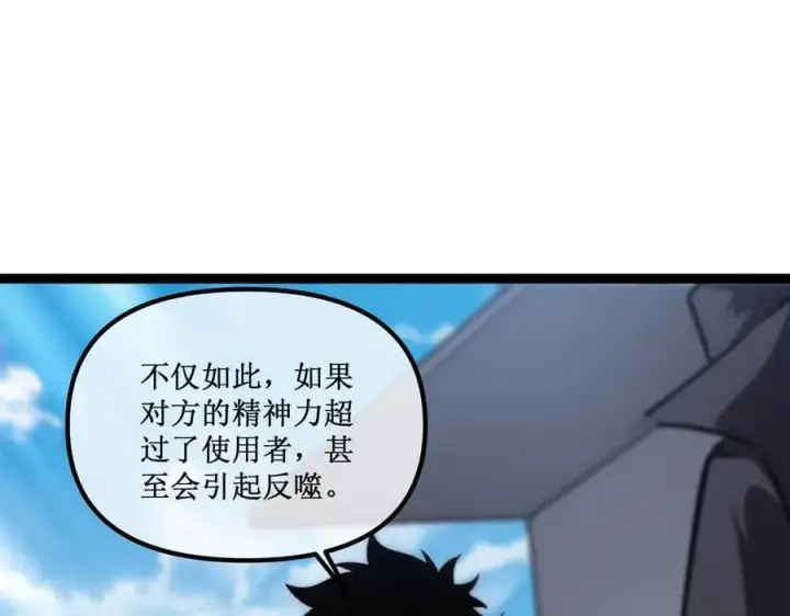 《深渊之种》34 佣兵团“先觉”图41