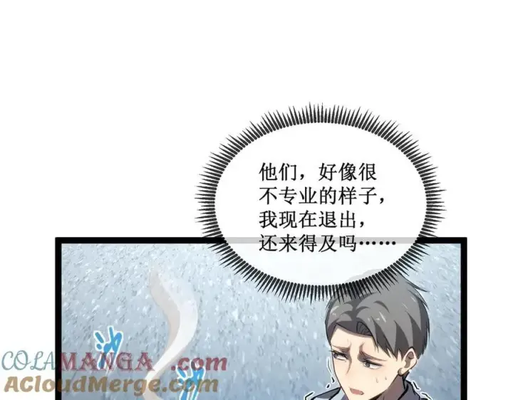 《深渊之种》37 外聘教官图19