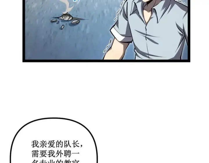 《深渊之种》37 外聘教官图20