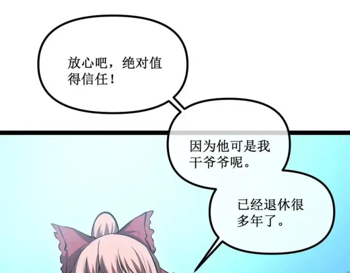 《深渊之种》37 外聘教官图29