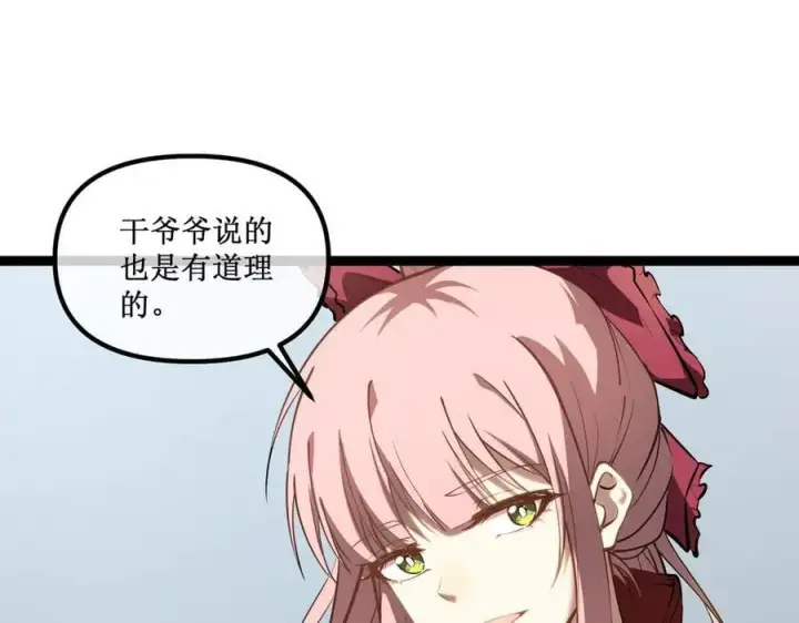 《深渊之种》37 外聘教官图69