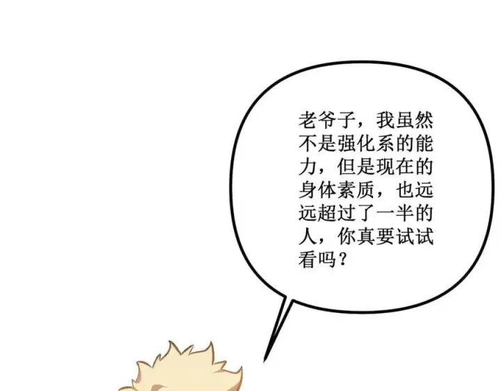 《深渊之种》37 外聘教官图78