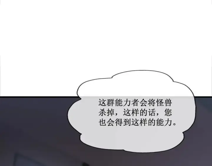 《深渊之种》48 正确的选择图42
