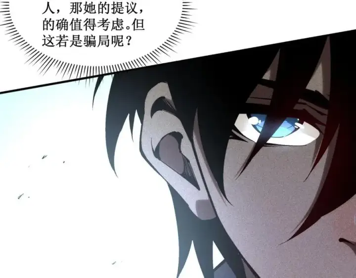 《深渊之种》48 正确的选择图5