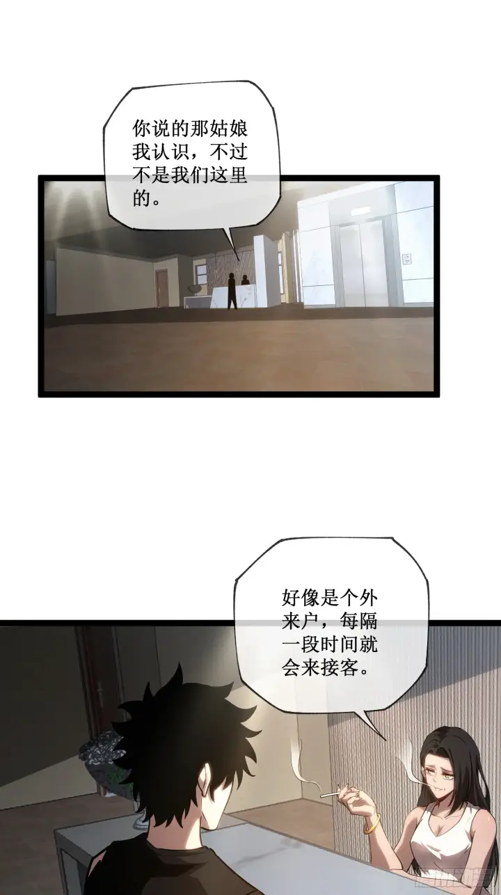 《深渊之种》第12话 荆棘玫瑰图18