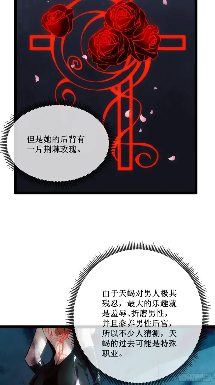 《深渊之种》第12话 荆棘玫瑰图32