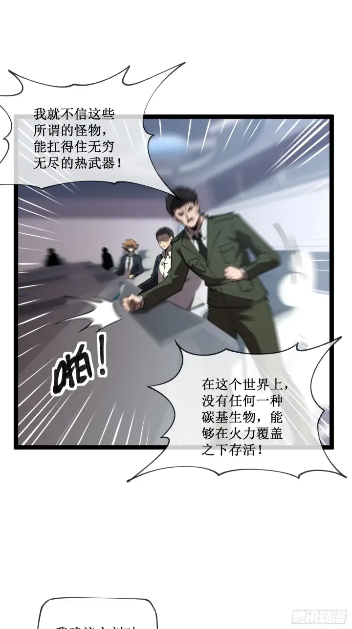 《深渊之种》第14话 游戏开始图15