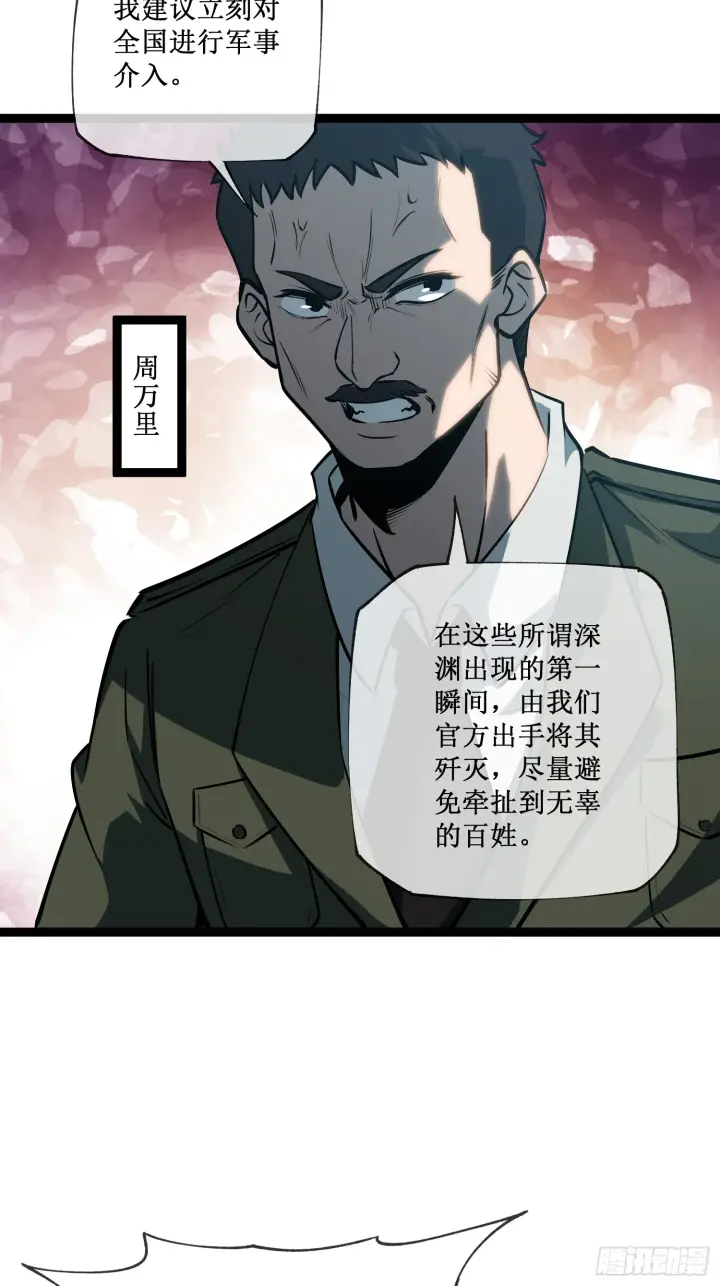 《深渊之种》第14话 游戏开始图16