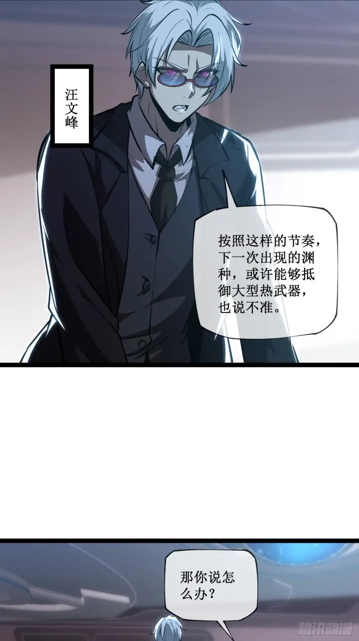 《深渊之种》第14话 游戏开始图18