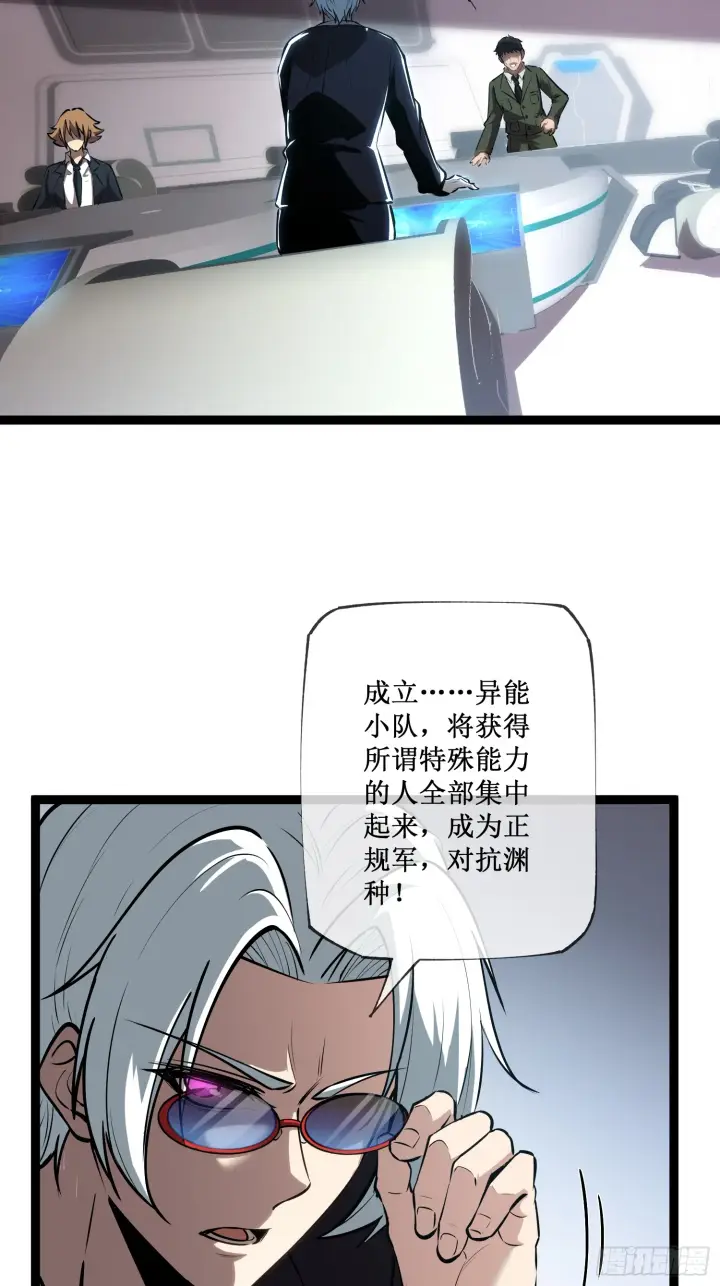 《深渊之种》第14话 游戏开始图19