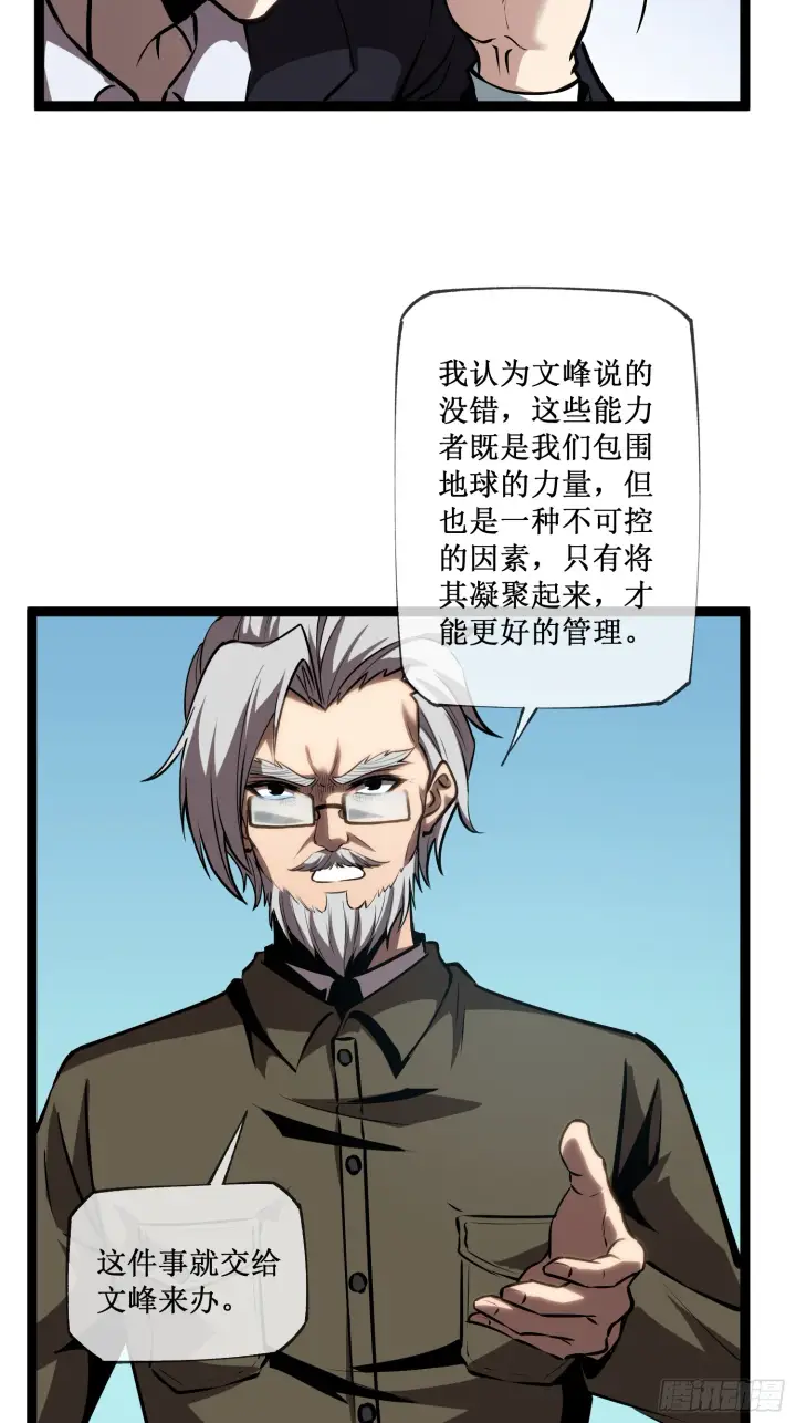 《深渊之种》第14话 游戏开始图20