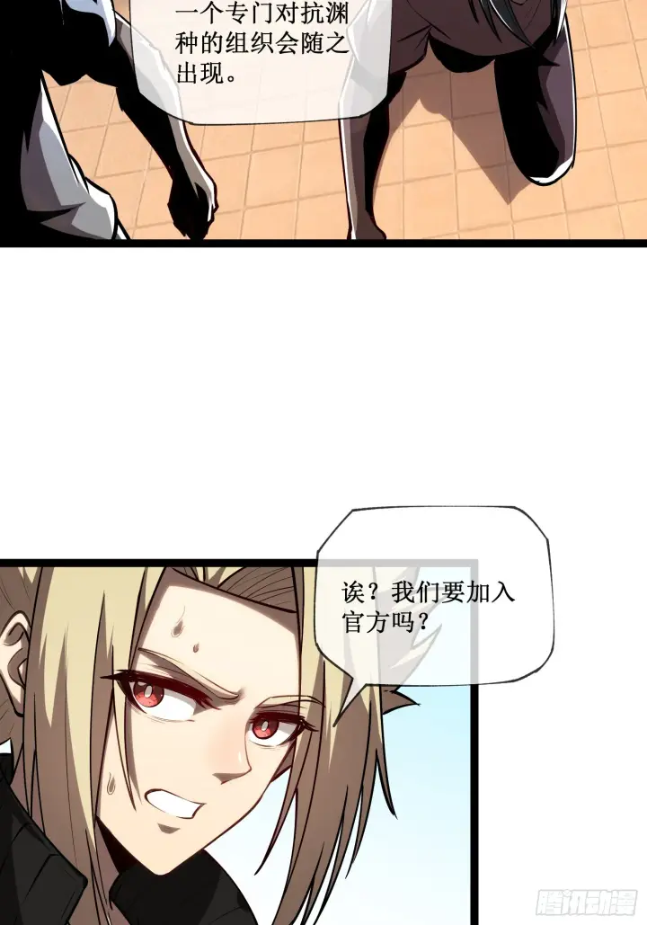 《深渊之种》第14话 游戏开始图25