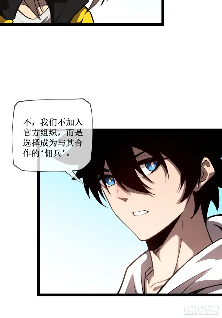 《深渊之种》第14话 游戏开始图26