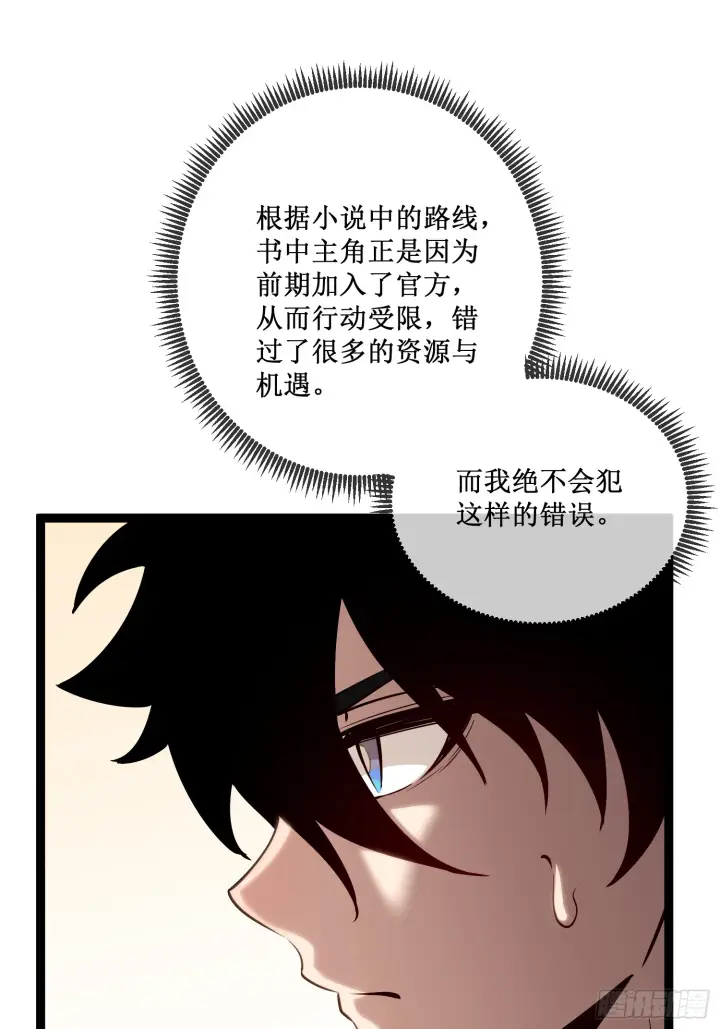 《深渊之种》第14话 游戏开始图27