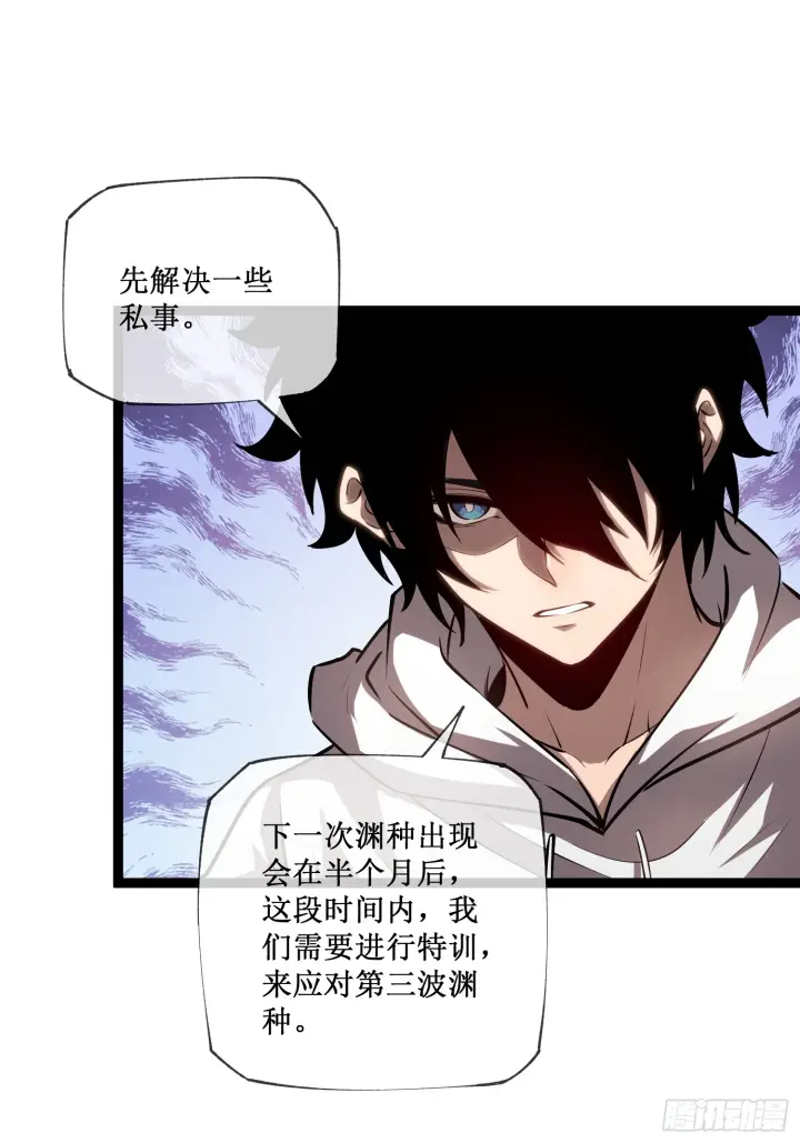 《深渊之种》第14话 游戏开始图30