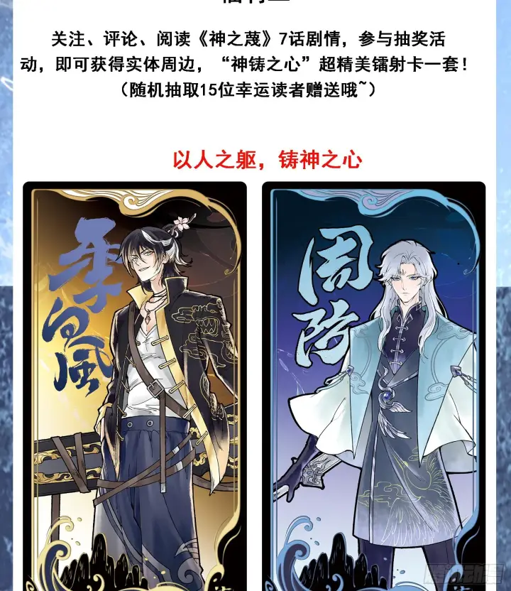 《神之蔑》第一话 九转往生图101