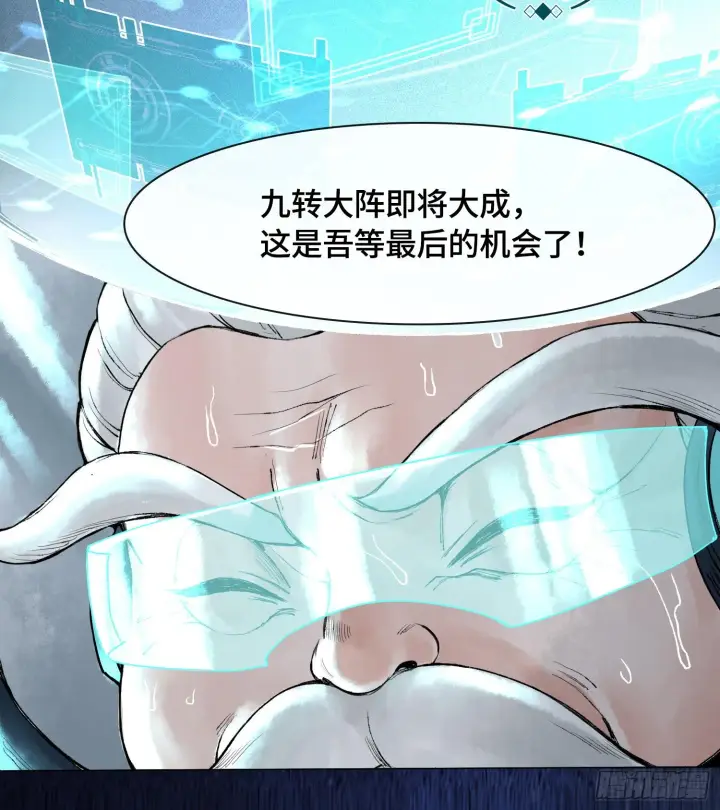 《神之蔑》第一话 九转往生图16