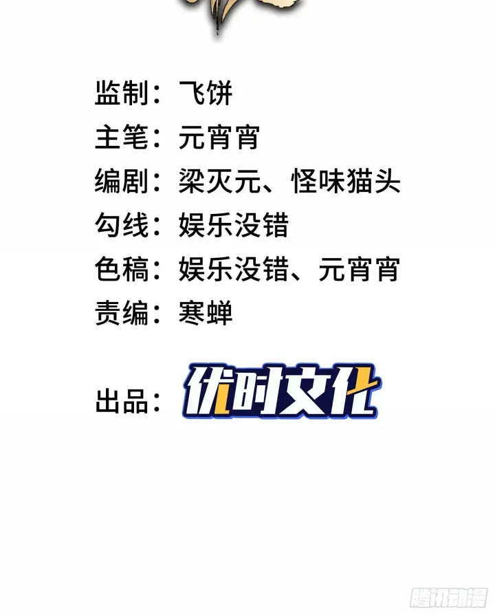《神之蔑》第一话 九转往生图2