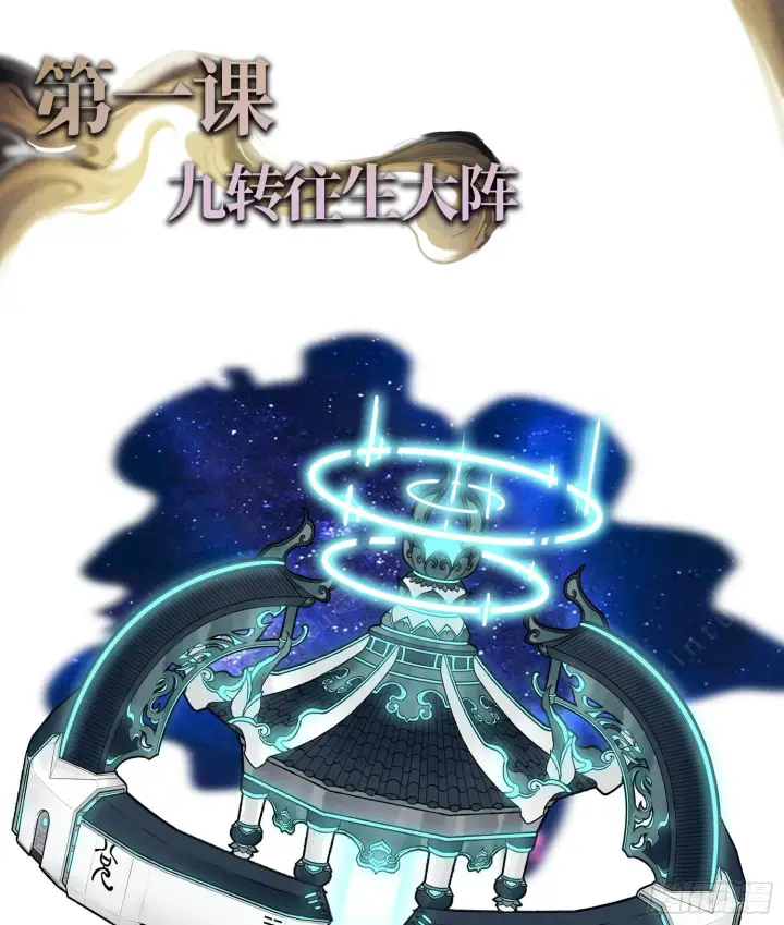 《神之蔑》第一话 九转往生图95