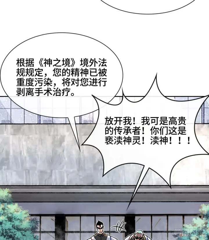 《神之蔑》第二话 自强少年季向风图33