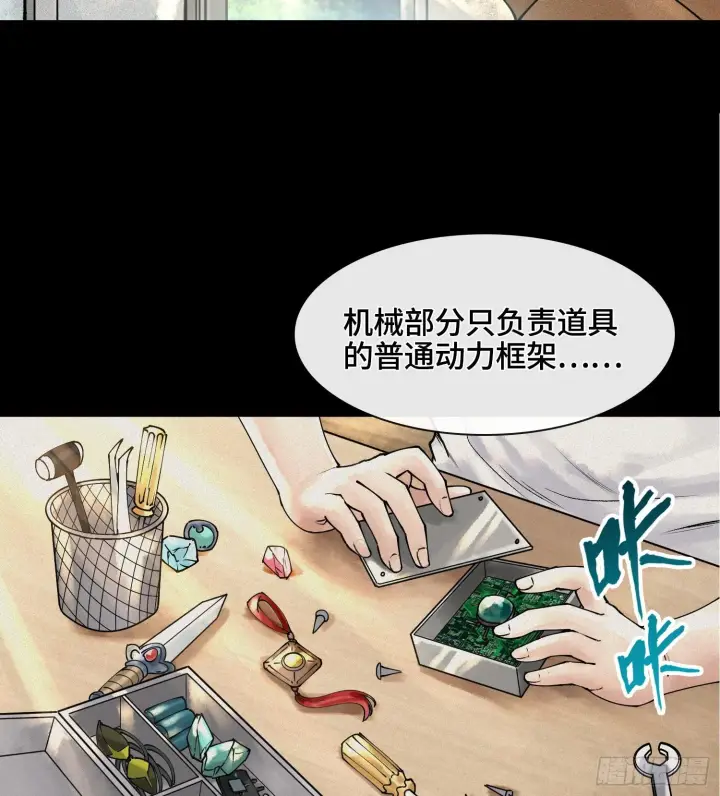 《神之蔑》第三话 成为玩家图13