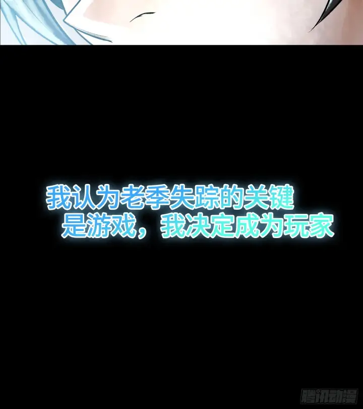 《神之蔑》第三话 成为玩家图31