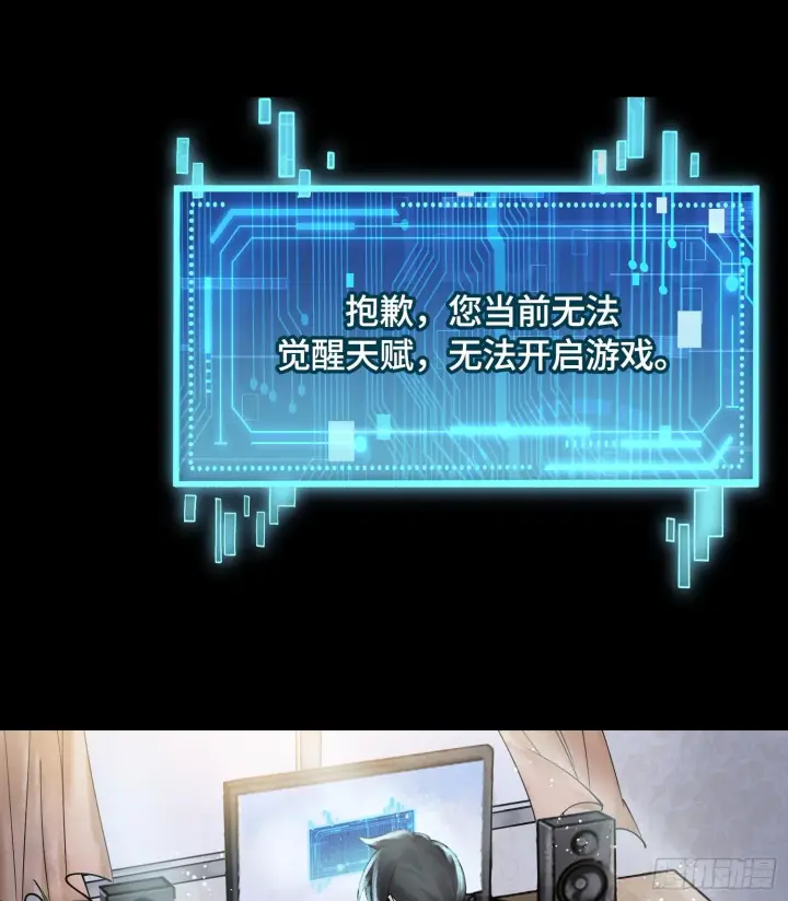 《神之蔑》第三话 成为玩家图32