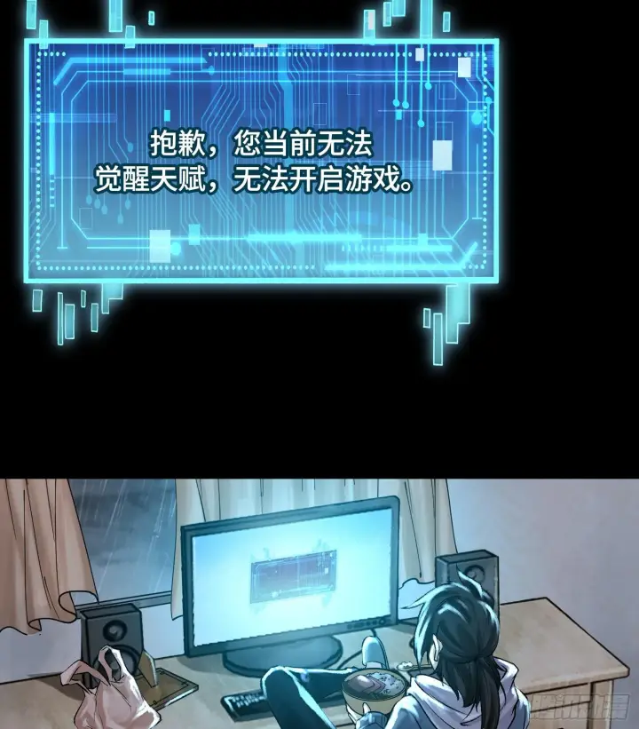 《神之蔑》第三话 成为玩家图34