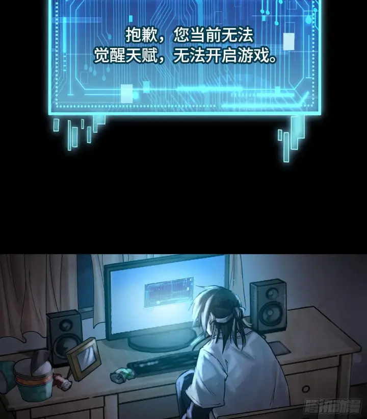 《神之蔑》第三话 成为玩家图36