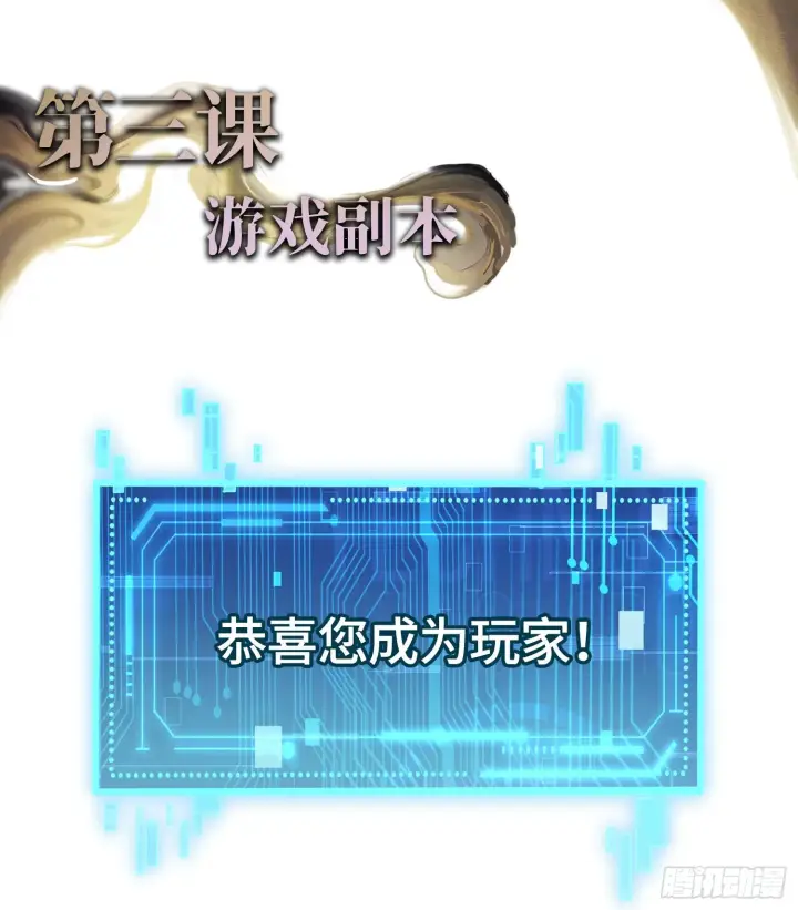 《神之蔑》第三话 成为玩家图78
