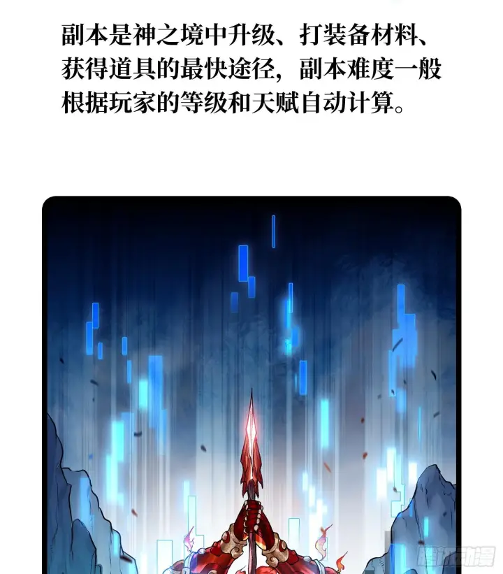 《神之蔑》第三话 成为玩家图79