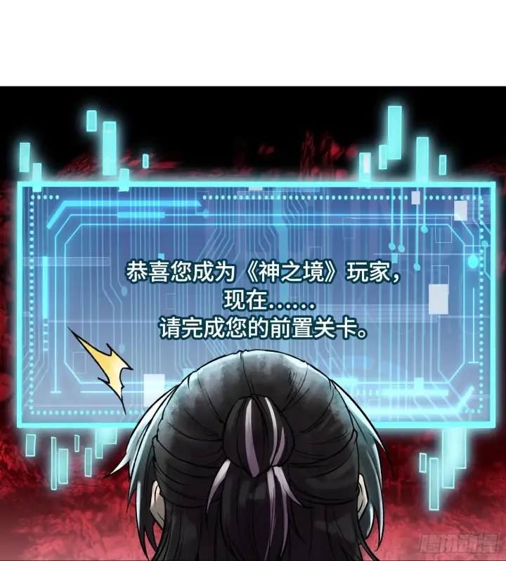 《神之蔑》第三话 成为玩家图8