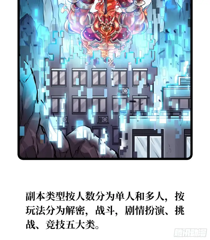 《神之蔑》第三话 成为玩家图80