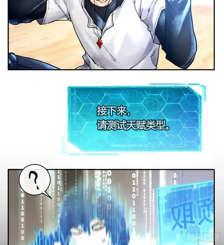 《神之蔑》第五话 难道我就是天选之子！图10