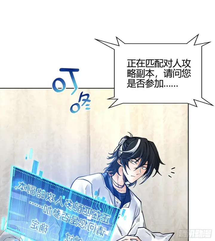 《神之蔑》第五话 难道我就是天选之子！图109