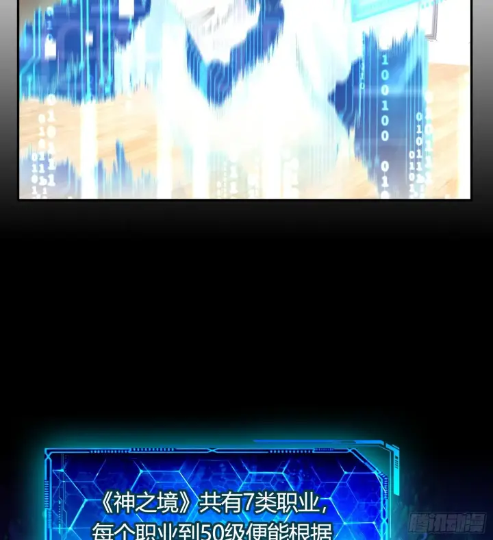 《神之蔑》第五话 难道我就是天选之子！图11