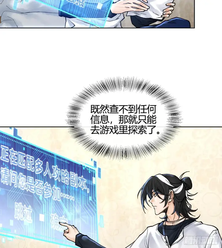 《神之蔑》第五话 难道我就是天选之子！图110