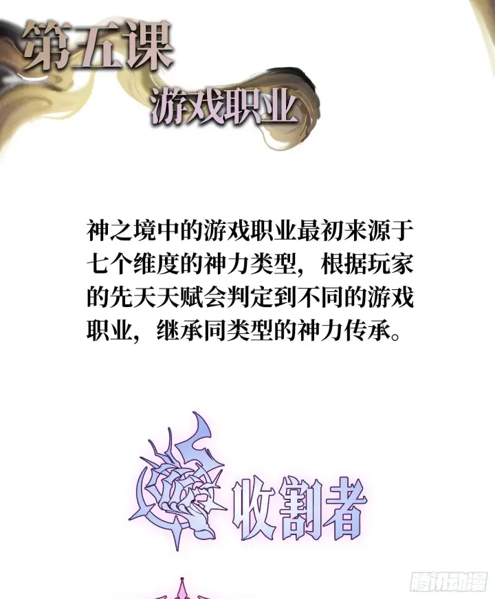 《神之蔑》第五话 难道我就是天选之子！图116