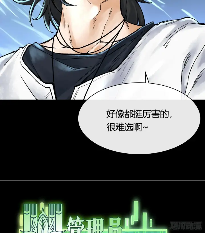 《神之蔑》第五话 难道我就是天选之子！图28