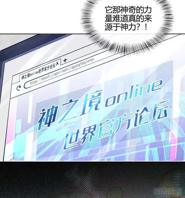 《神之蔑》第五话 难道我就是天选之子！图78