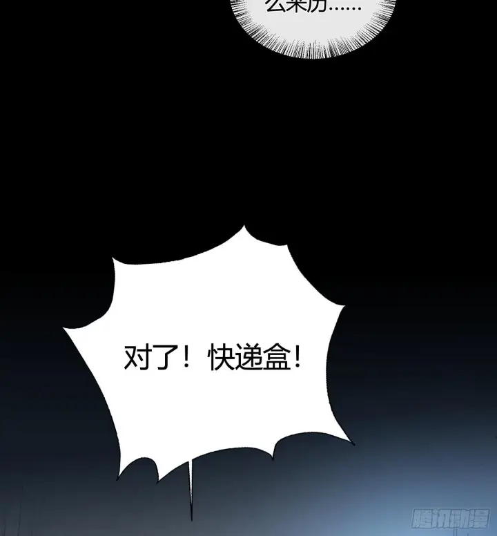 《神之蔑》第五话 难道我就是天选之子！图89
