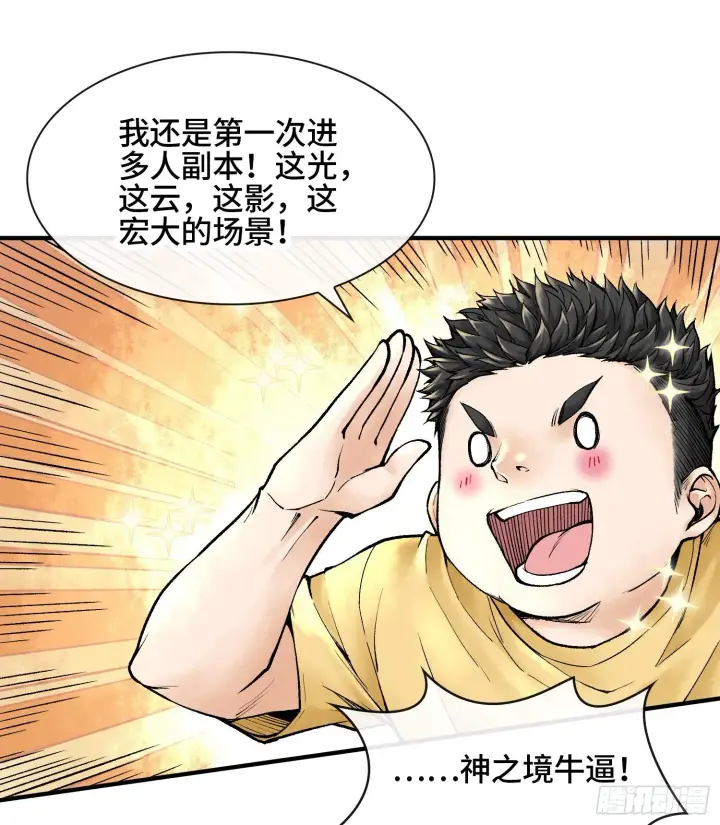 《神之蔑》第六话 白昼狩猎图12