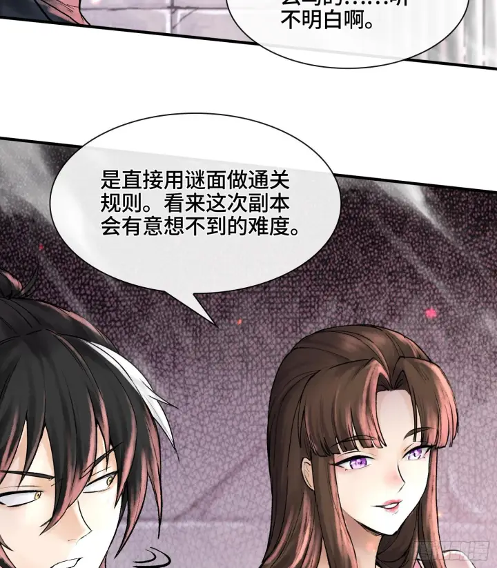 《神之蔑》第六话 白昼狩猎图20