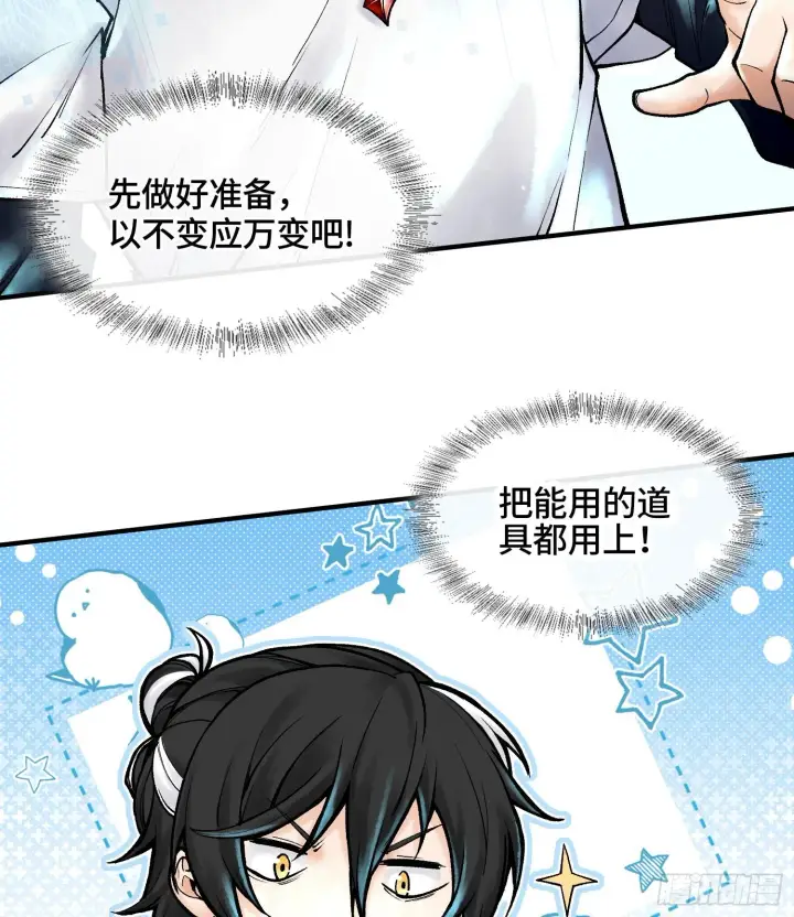 《神之蔑》第六话 白昼狩猎图25
