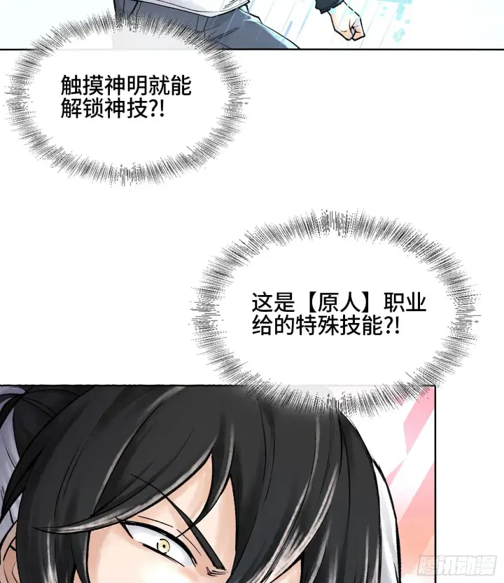 《神之蔑》第六话 白昼狩猎图29