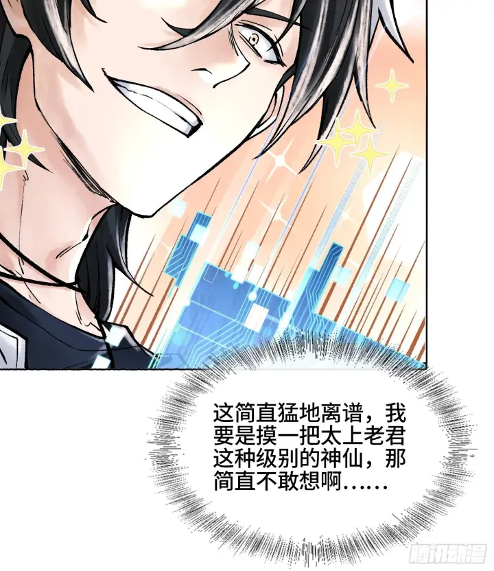 《神之蔑》第六话 白昼狩猎图30
